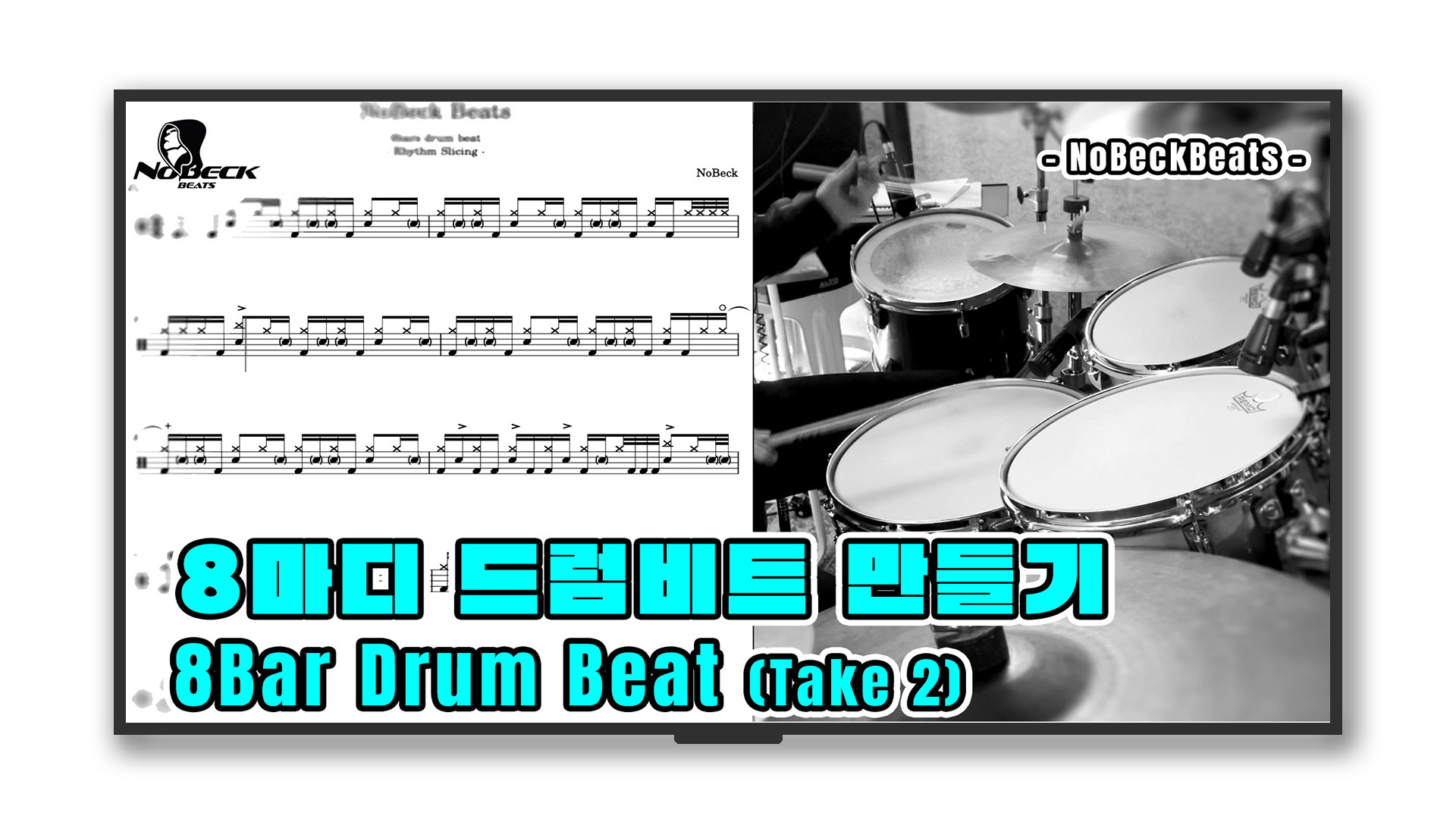 8Bar Drum Beat (Take 2)