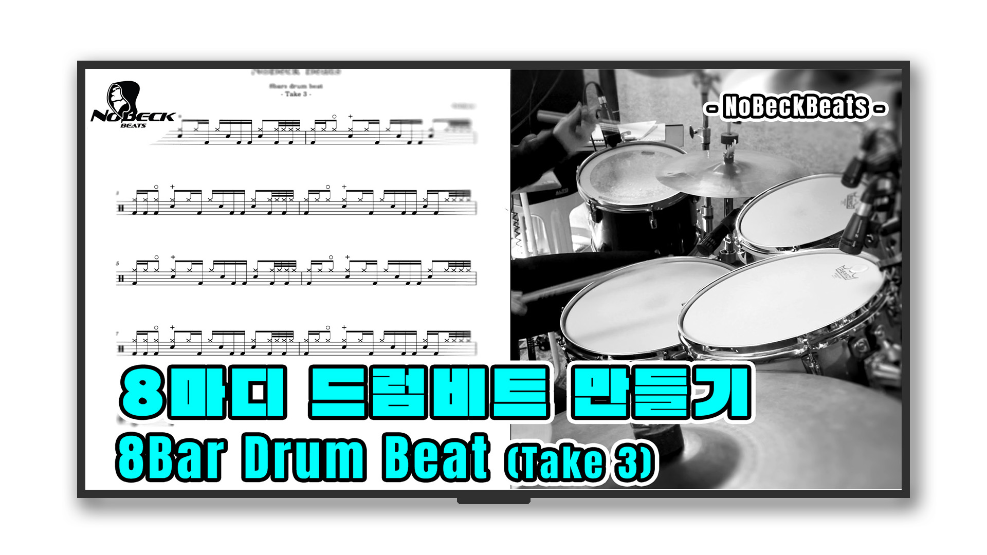 8Bar Drum Beat (Take 3)