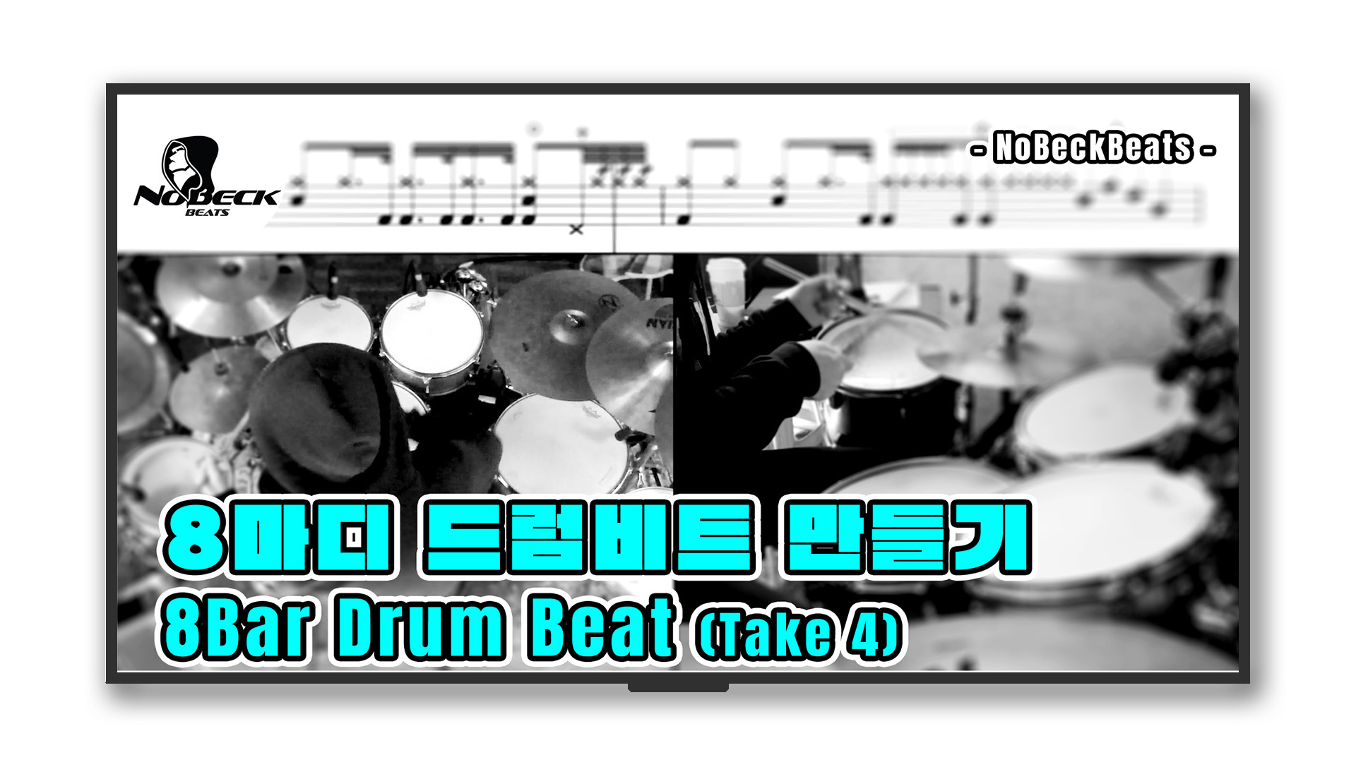 8Bar Drum Beat (Take 4)