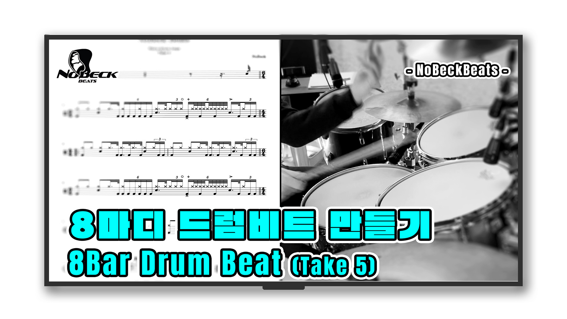 8Bar Drum Beat (Take 5)