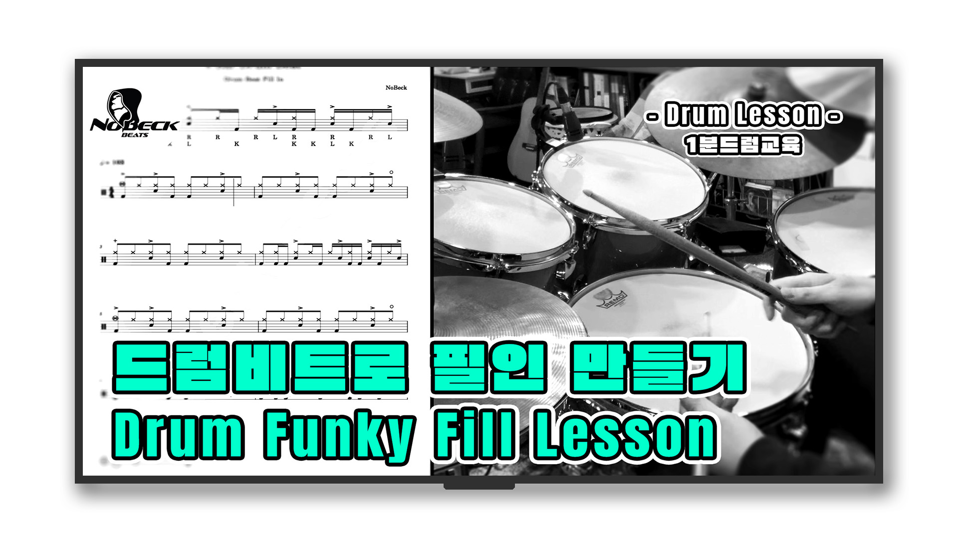 Drum Beat Funky Fill