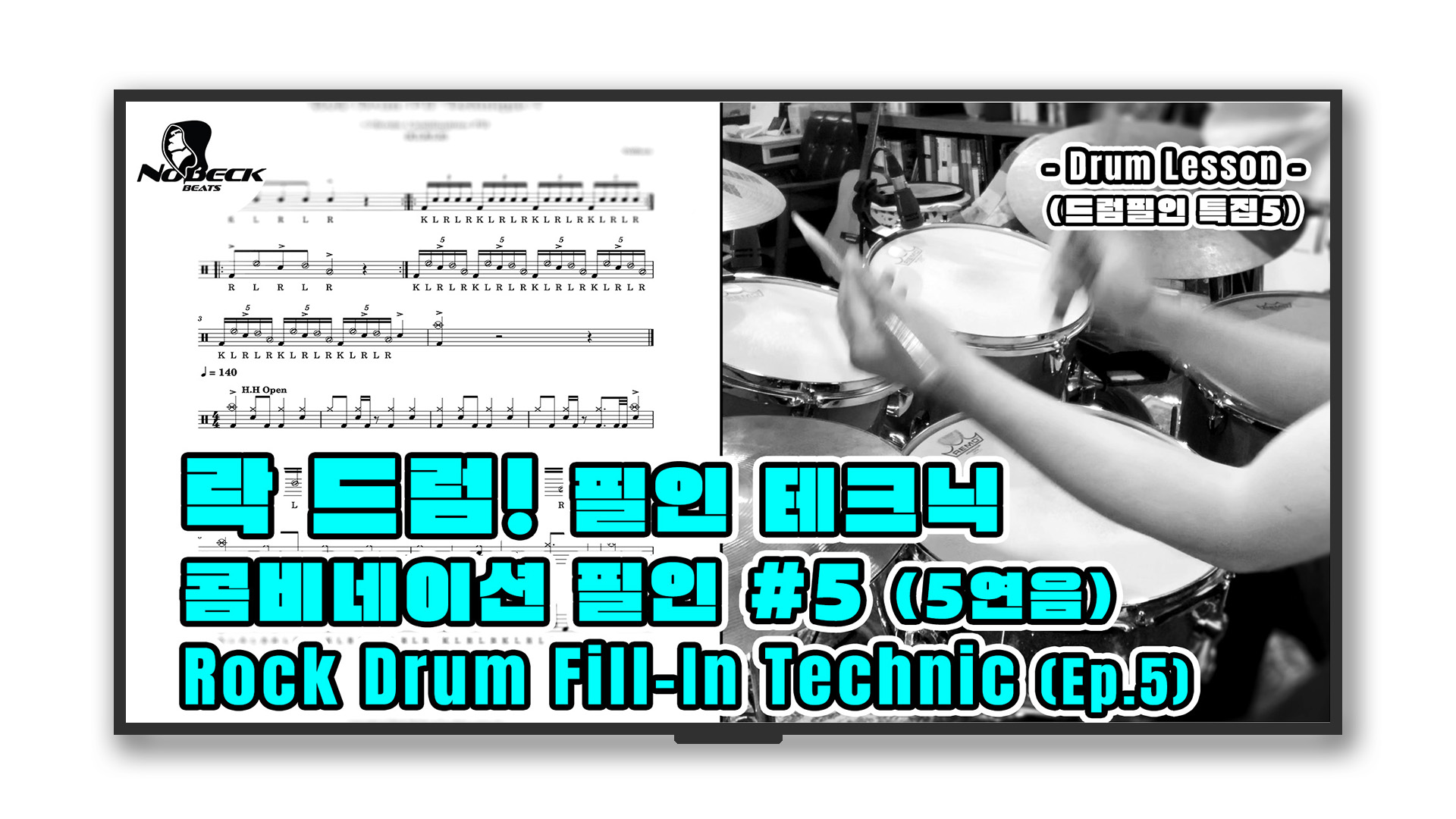 Rock Drum Fill Technic (Ep.5)