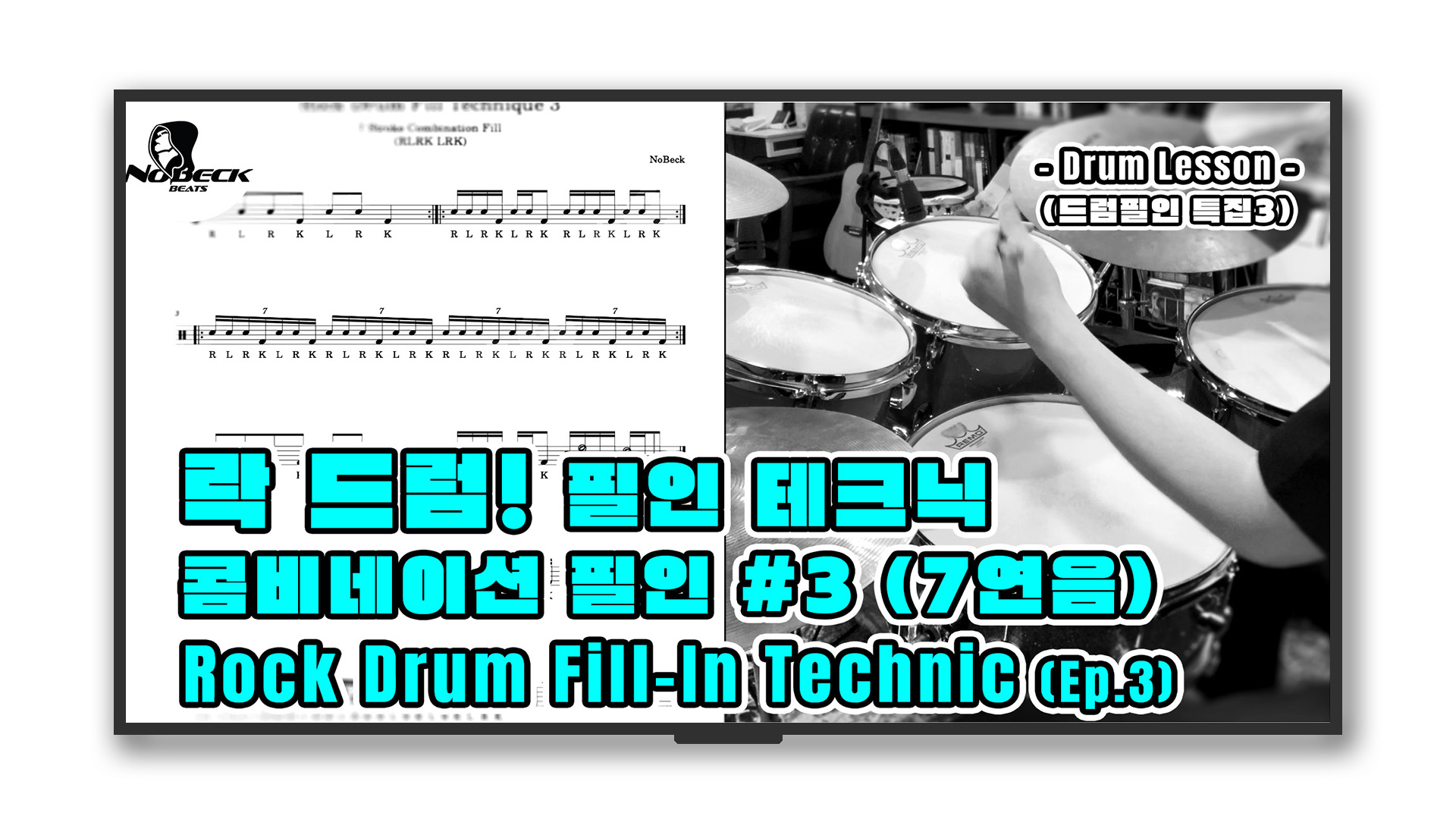 Rock Drum Fill Technic (Ep.3)