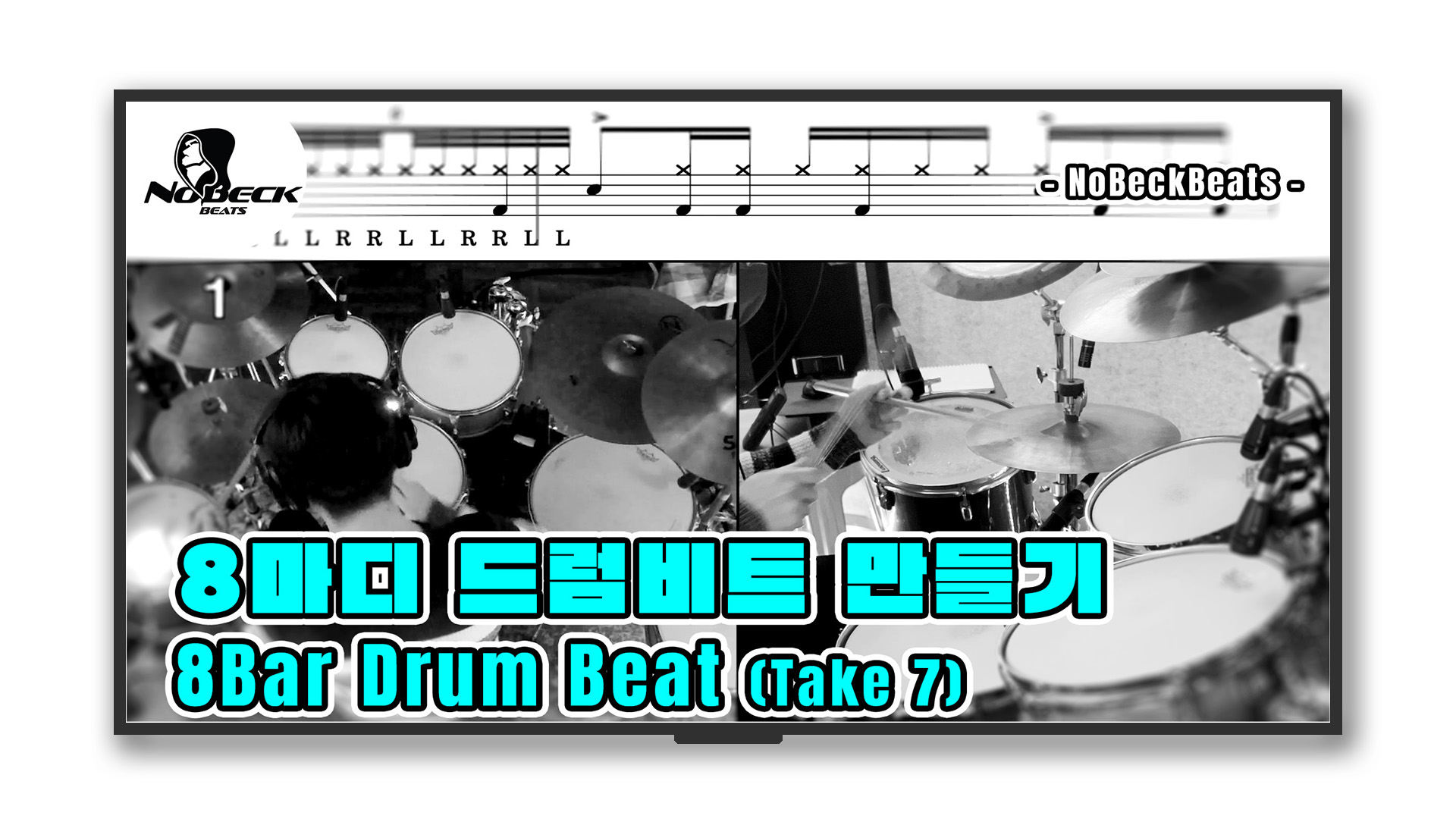 8Bar Drum Beat (Take 7)