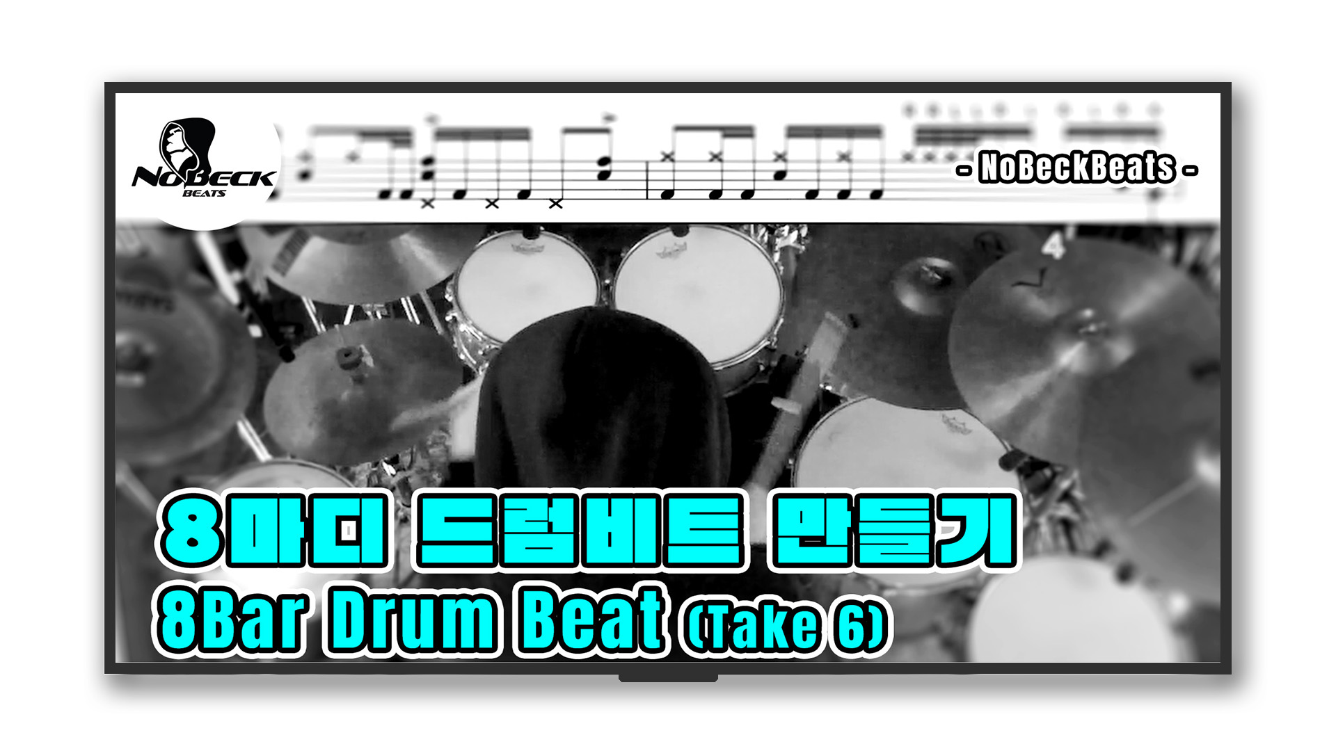 8Bar Drum Beat (Take 6)