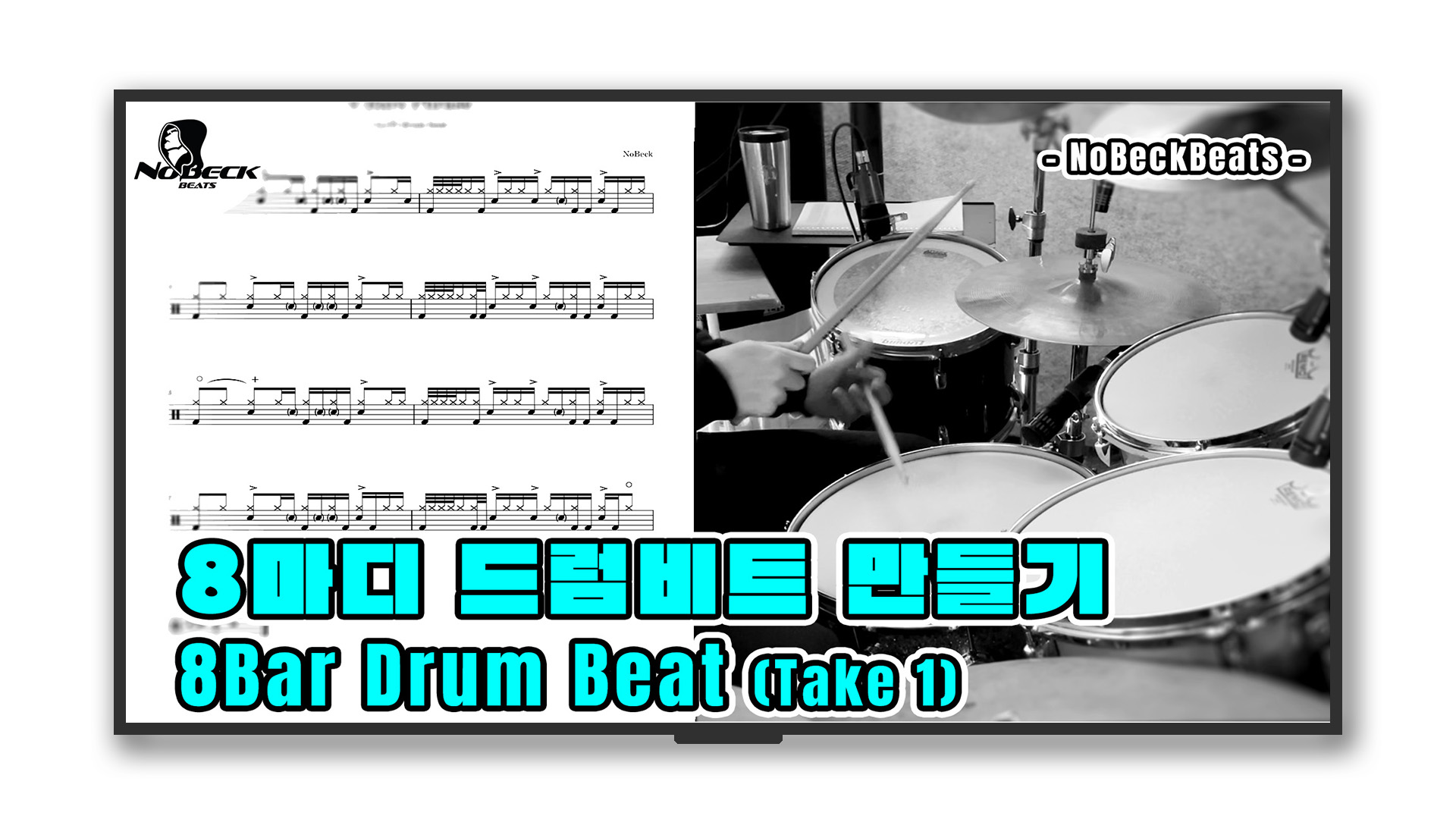 8Bar Drum Beat (Take 1)