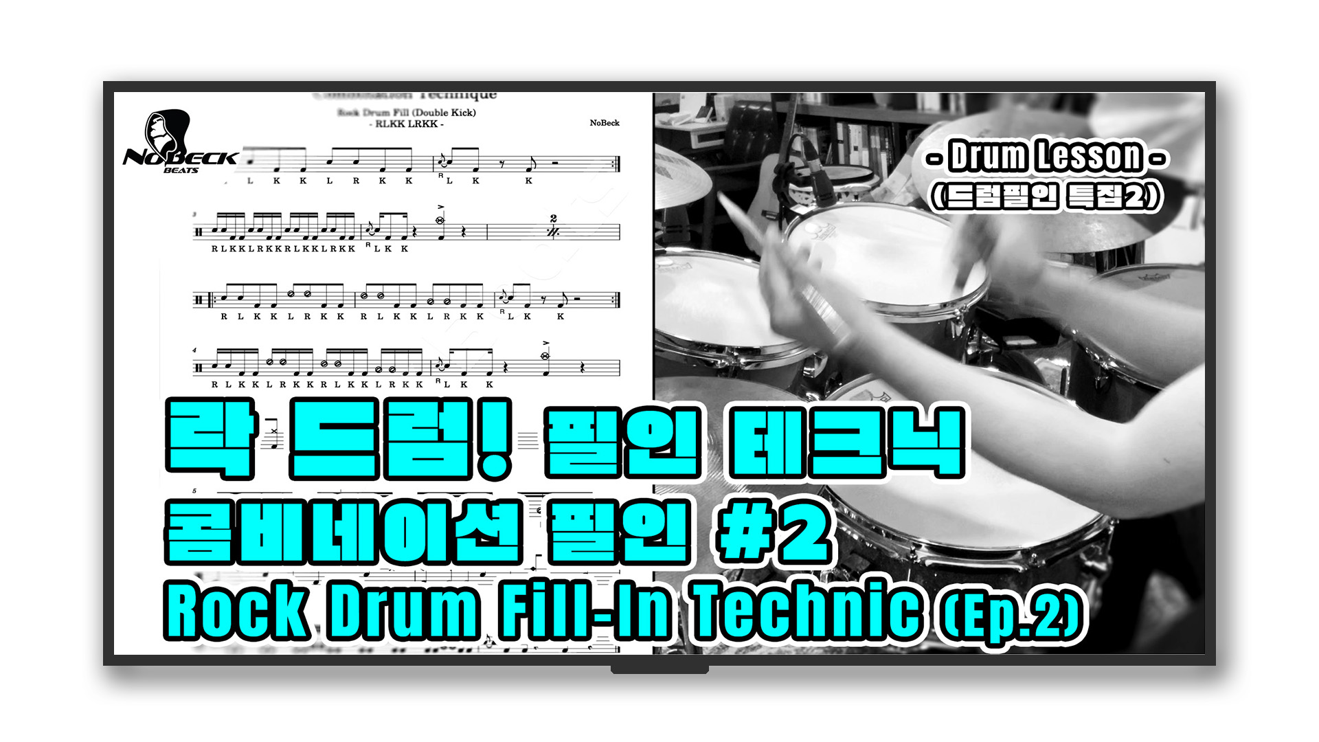 Rock Drum Fill Technic (Ep.2)