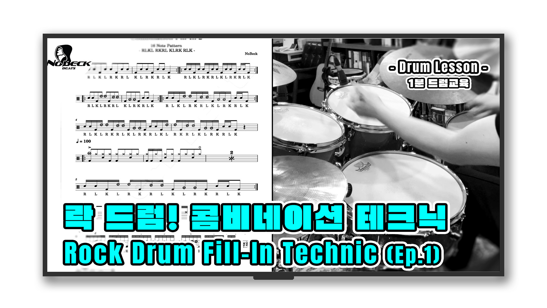 Rock Drum Fill Technic (Ep.1)