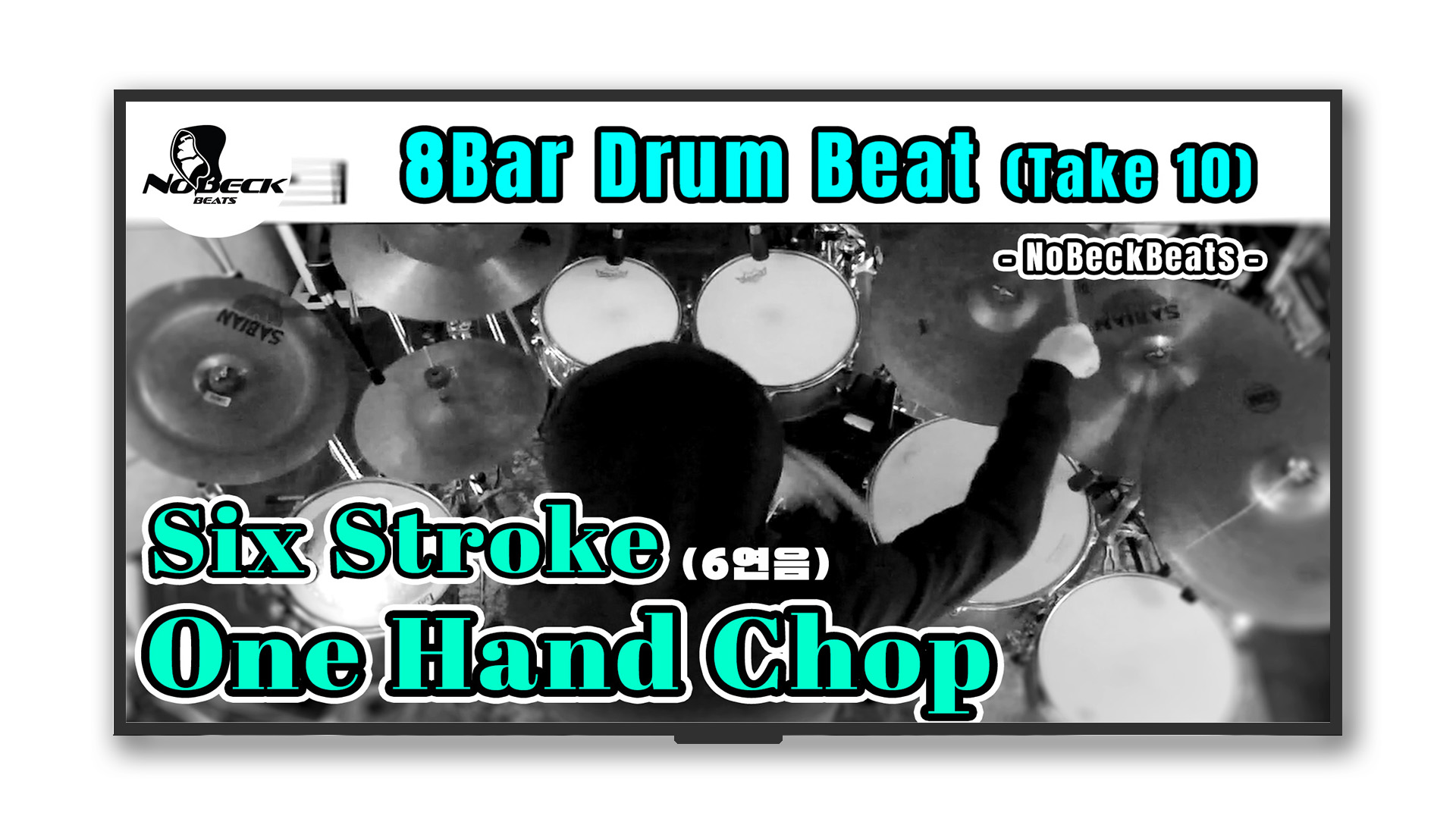 8Bar Drum Beat (Take 10)