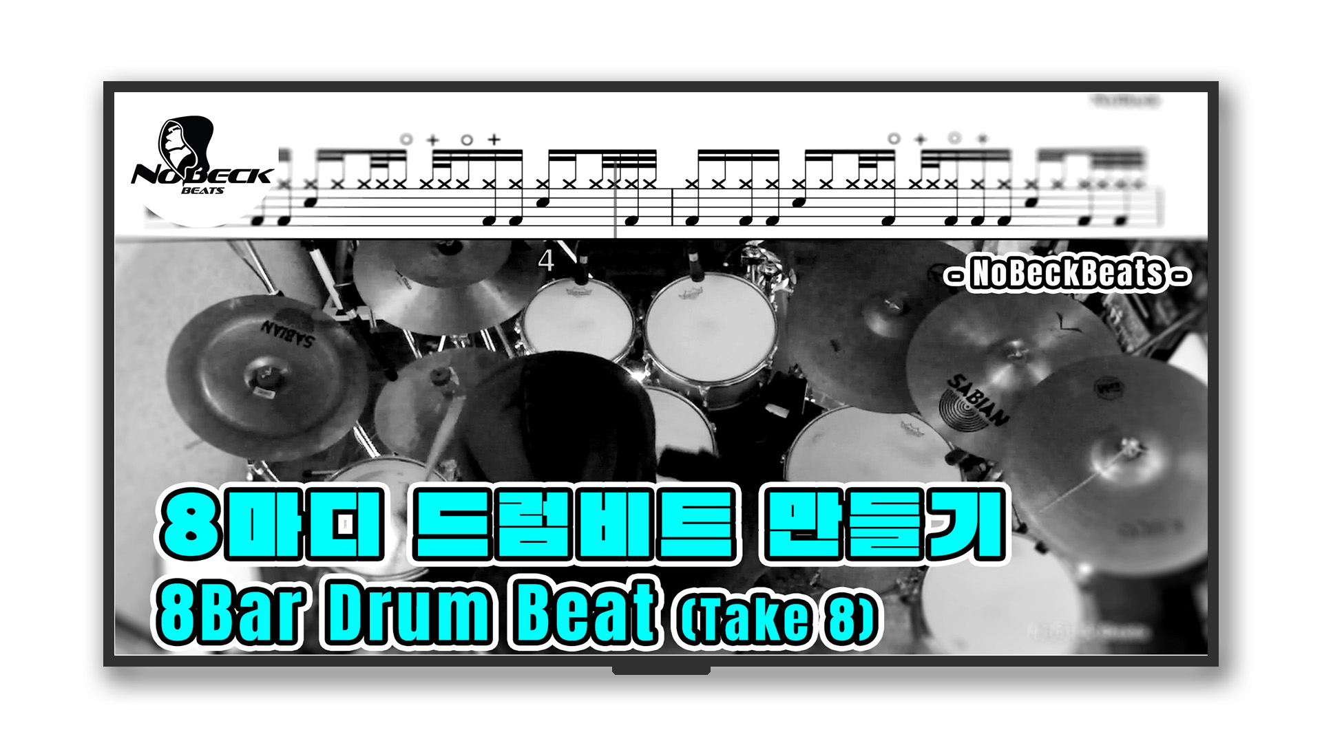 8Bar Drum Beat (Take 8)