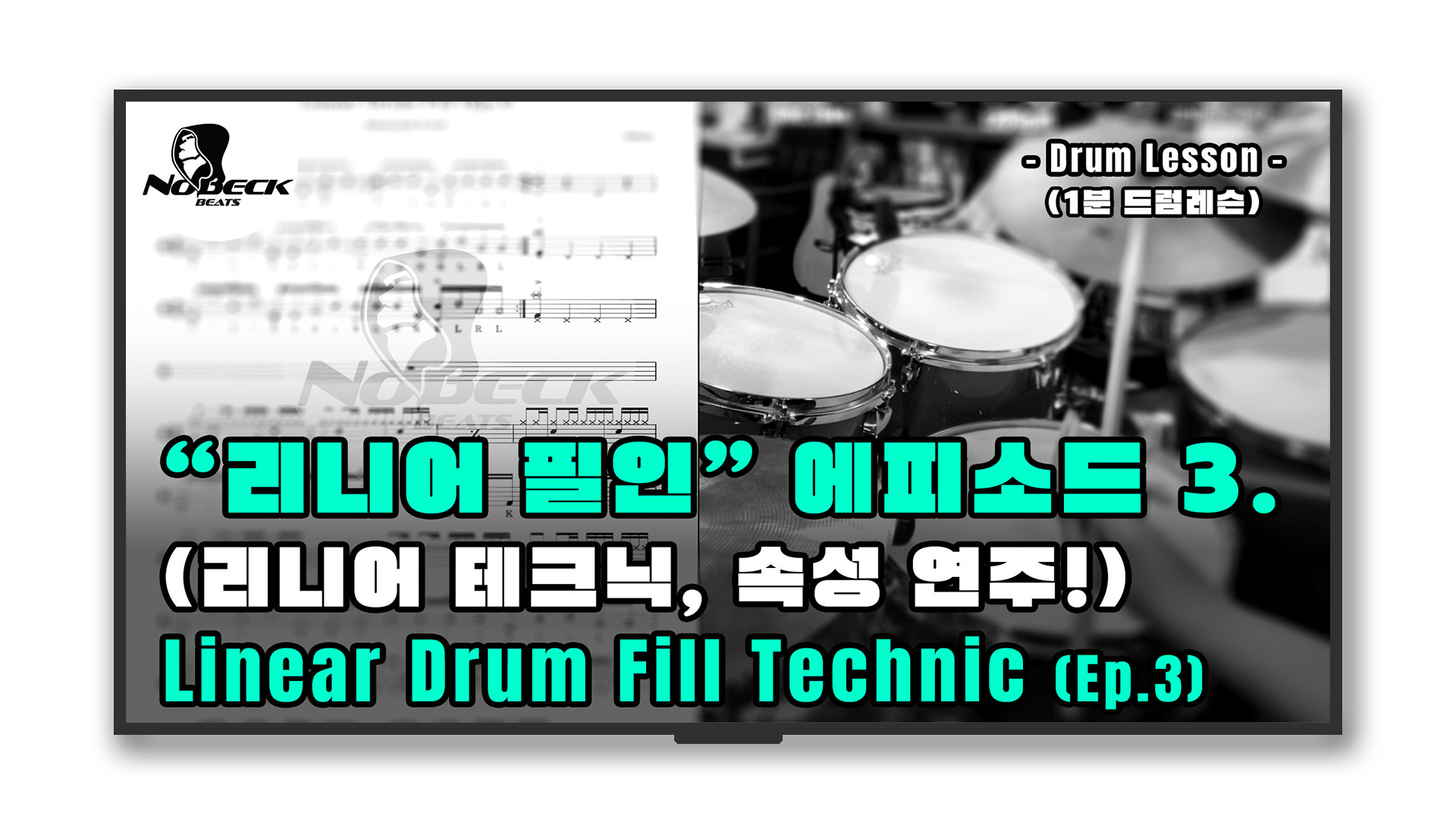 Linear Drum Fill (Ep.3)