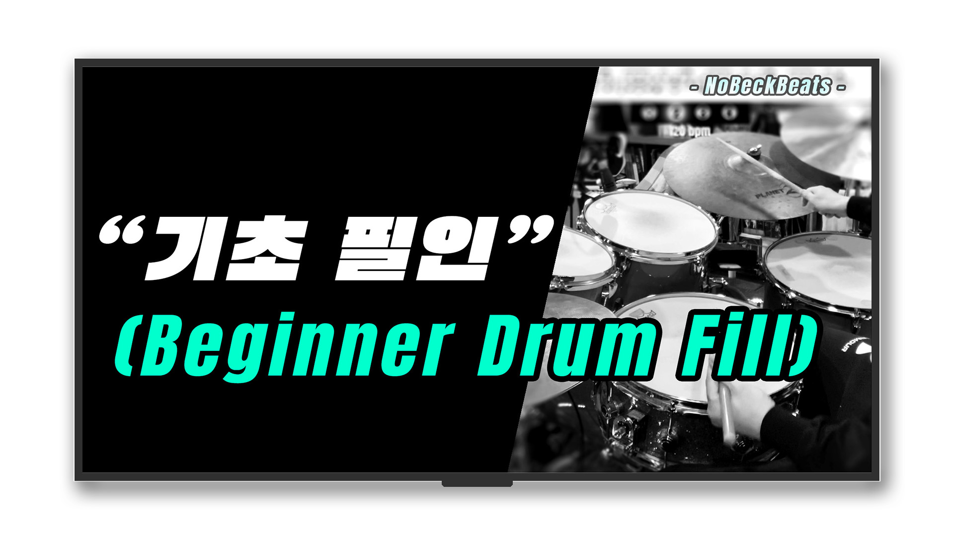 1Bar Beginner Drum Fill