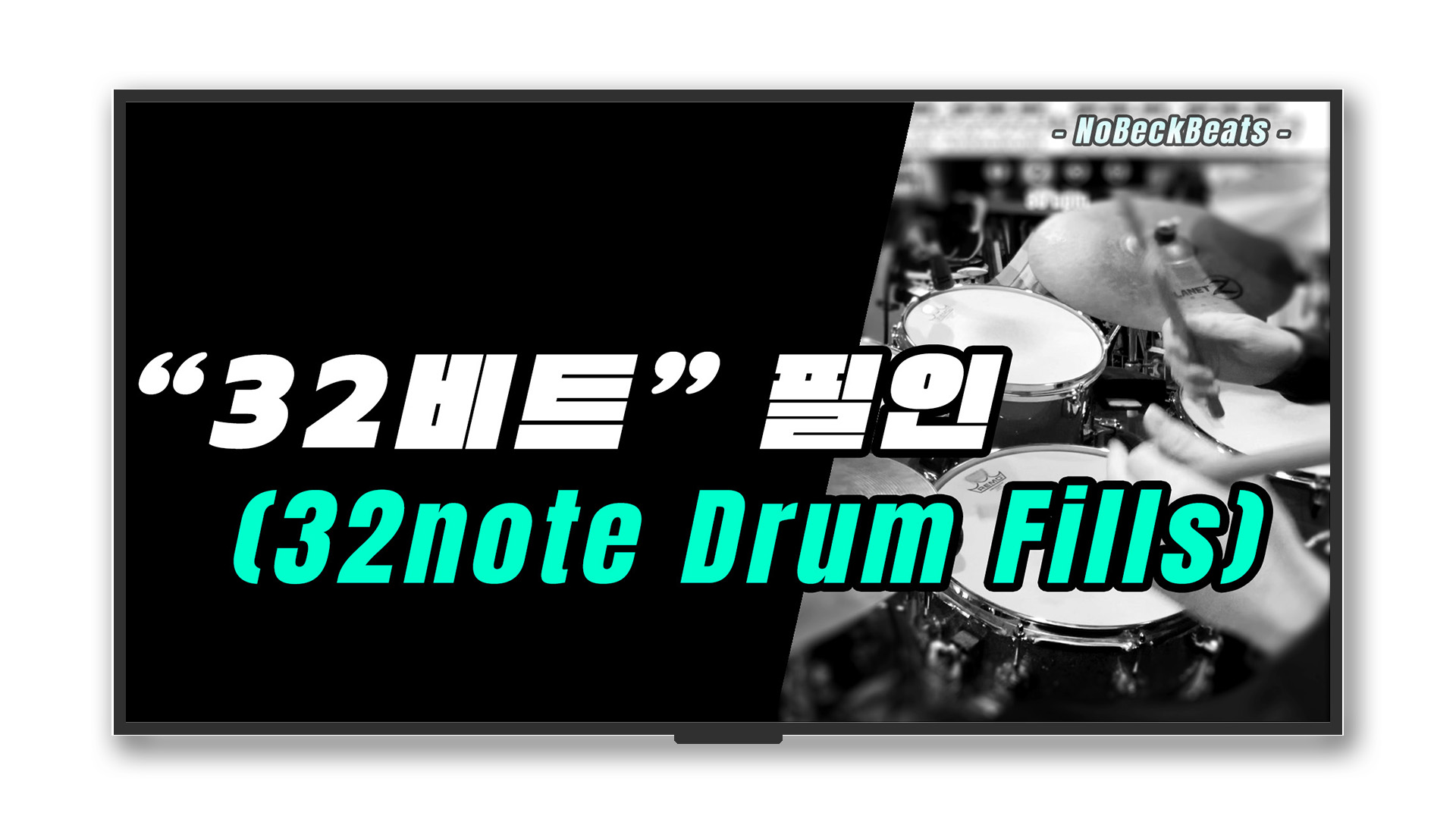 32Note Advanced Drum Fill