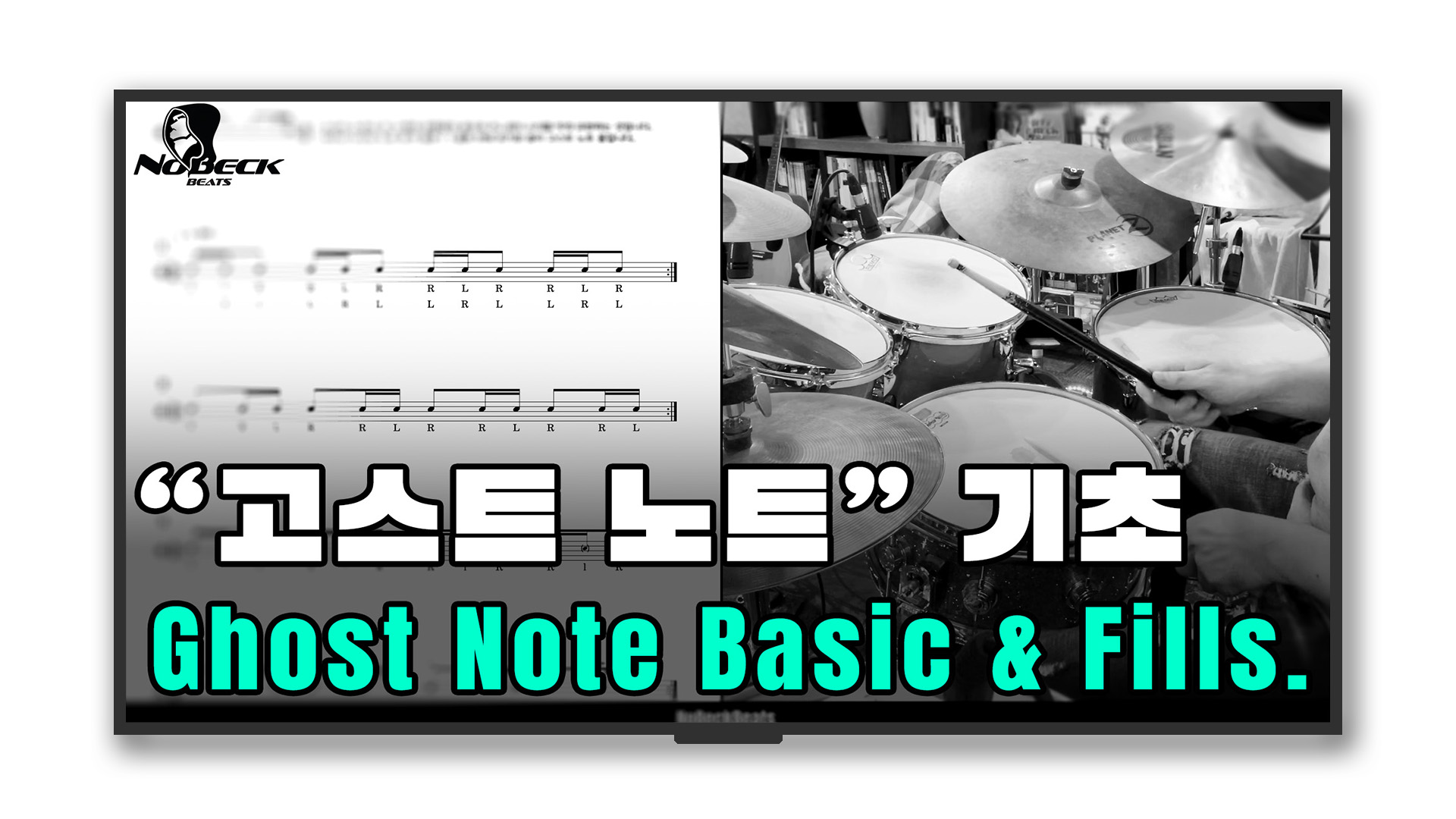 Ghost Note Basic & Drum Fills